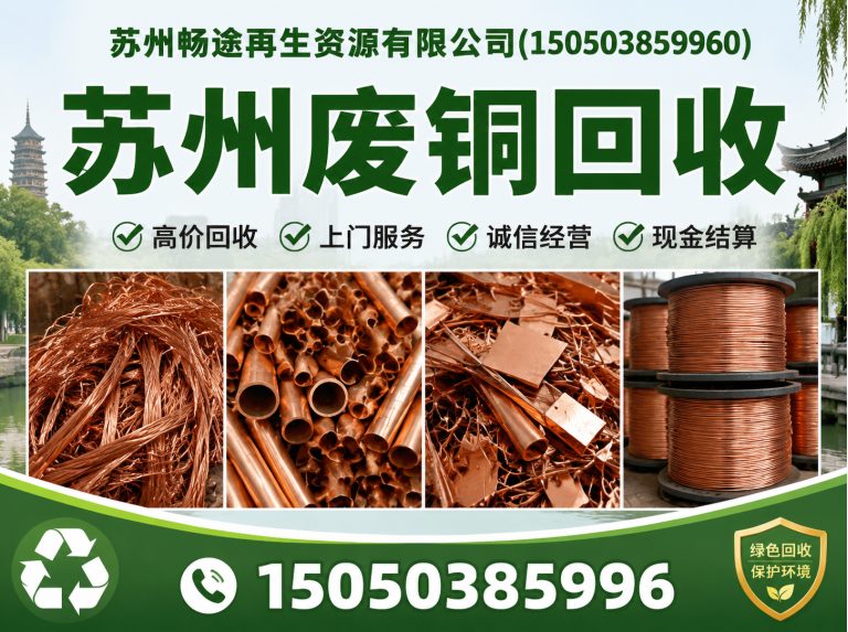 吴江区苏州废铜回收展示图